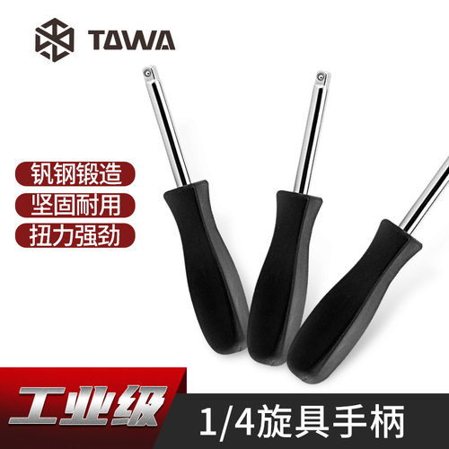 1/4小飞旋具柄两用型套筒扳手6.35mm小方杆接杆L型加力杆维修工具