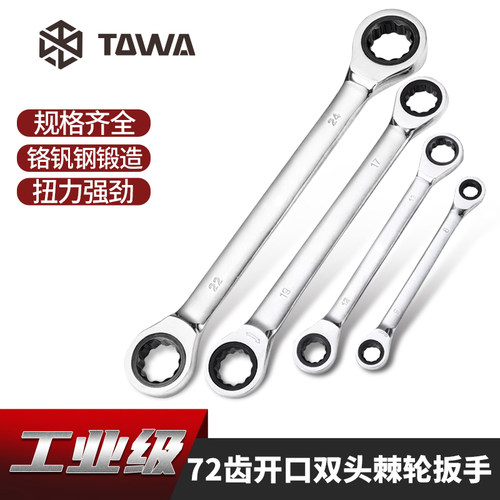 双头梅花快速棘轮扳手72齿