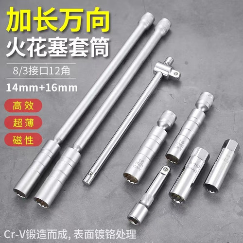 磁性火花塞套筒14/16mm 超薄款强磁万向加长扳手汽修专用拆卸工具