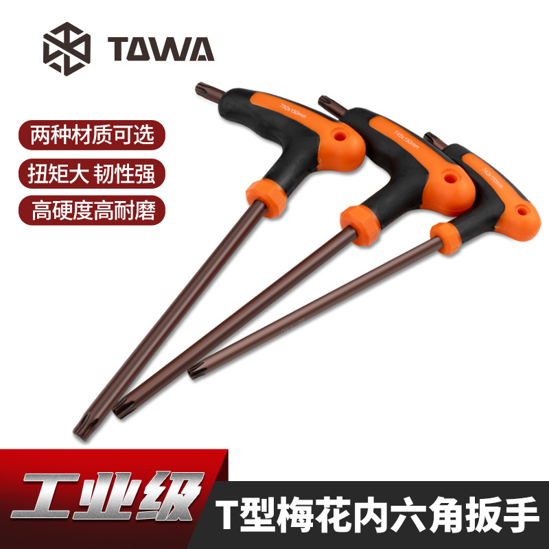 t型梅花型内六角扳手单支梅花花六方六棱扳手花间螺丝刀T15T30T20