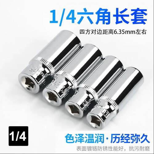 1/4小飞套筒头内六角6角加长套筒专用快速棘轮扳手新款工具6.3mm