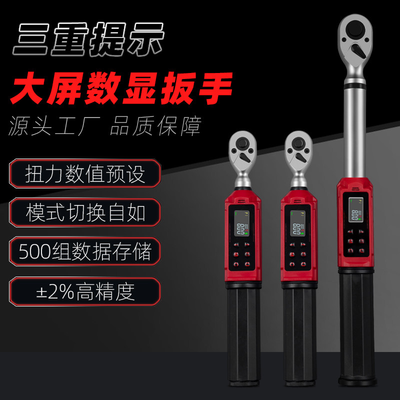 大屏液晶数显高精度扭力扳手