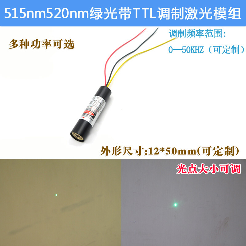 515nm520nm绿光带TTL调制点状激光模组可调点状镭射灯绿光激光器-封面