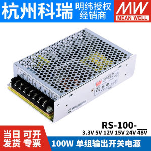 明纬开关电源RS-100 3.3V5V12V15V24V48V 100W稳压S变压器NES