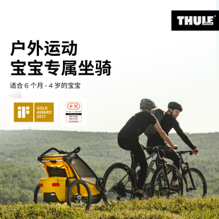 Chariot THULE 拓乐 Thule Sport儿童避震户外运动滑雪骑行拖拽车