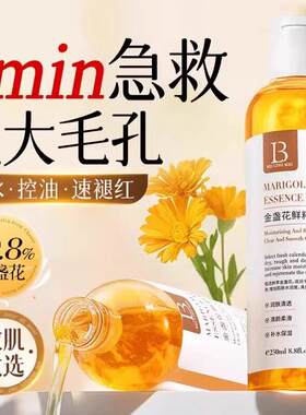 金盏花爽肤水保湿保湿控油湿敷化妆精华液护肤收缩毛孔祛痘女喷雾