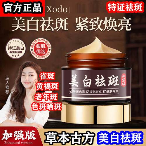 Xodo霜去晒斑雀斑色斑去黑色素淡化色斑官方店正品