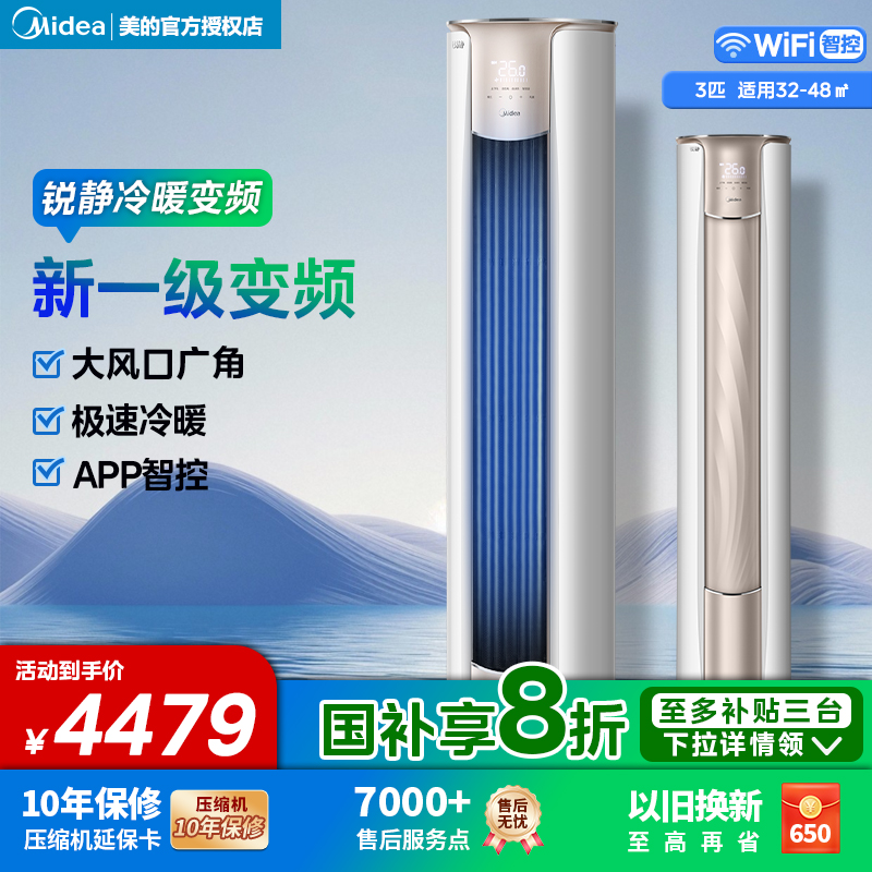 美的空调锐静3匹家用柜机