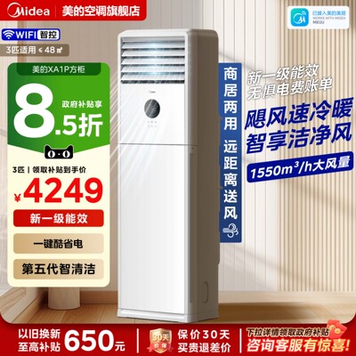 美的空调3匹立式方柜家用商用