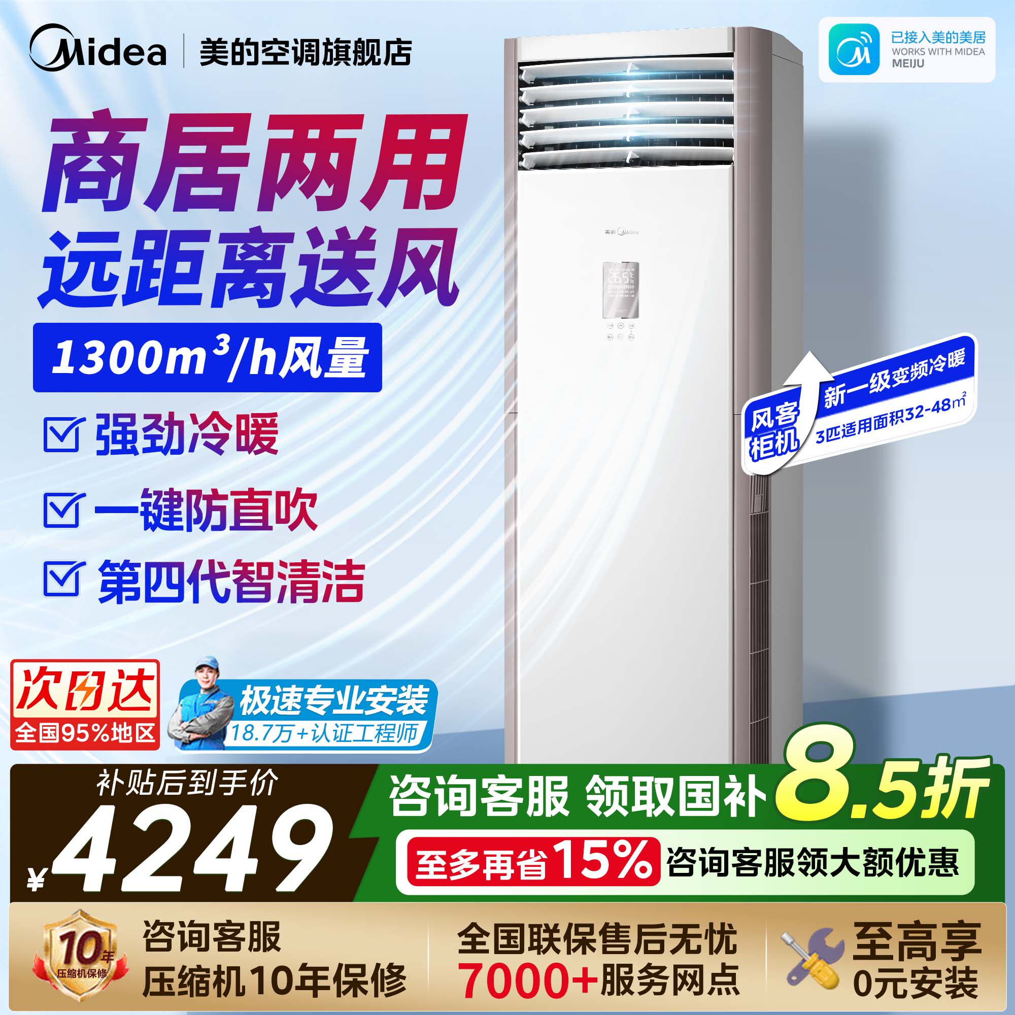 美的3匹立式空调一级能效冷暖变频家用柜机客厅商铺方柜风客官方