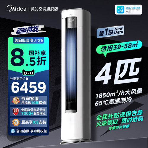 美的空调柜机一级能效4匹立式客厅88柜机客厅家用酷省电官方正品