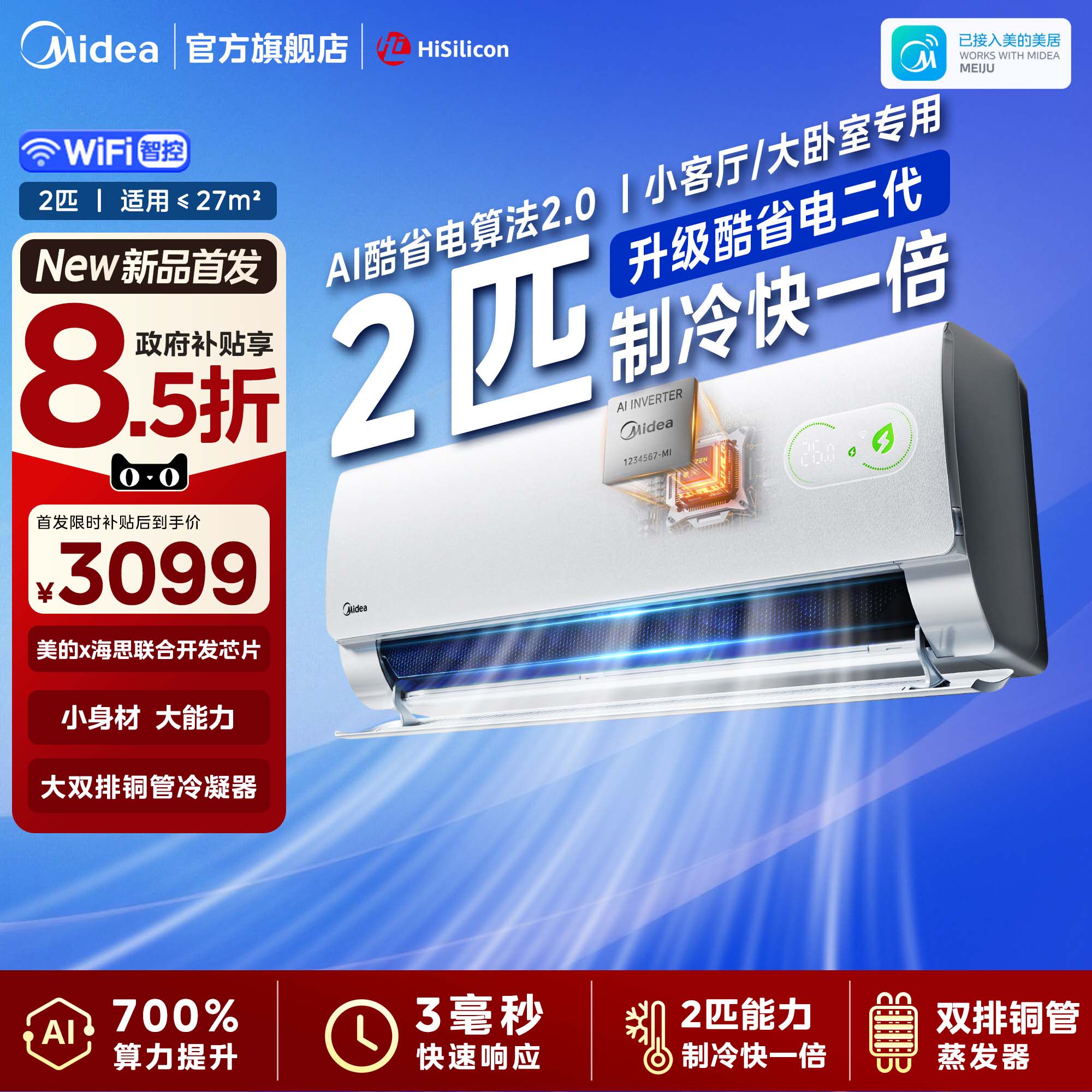 美的空调酷省电二代2匹大挂机