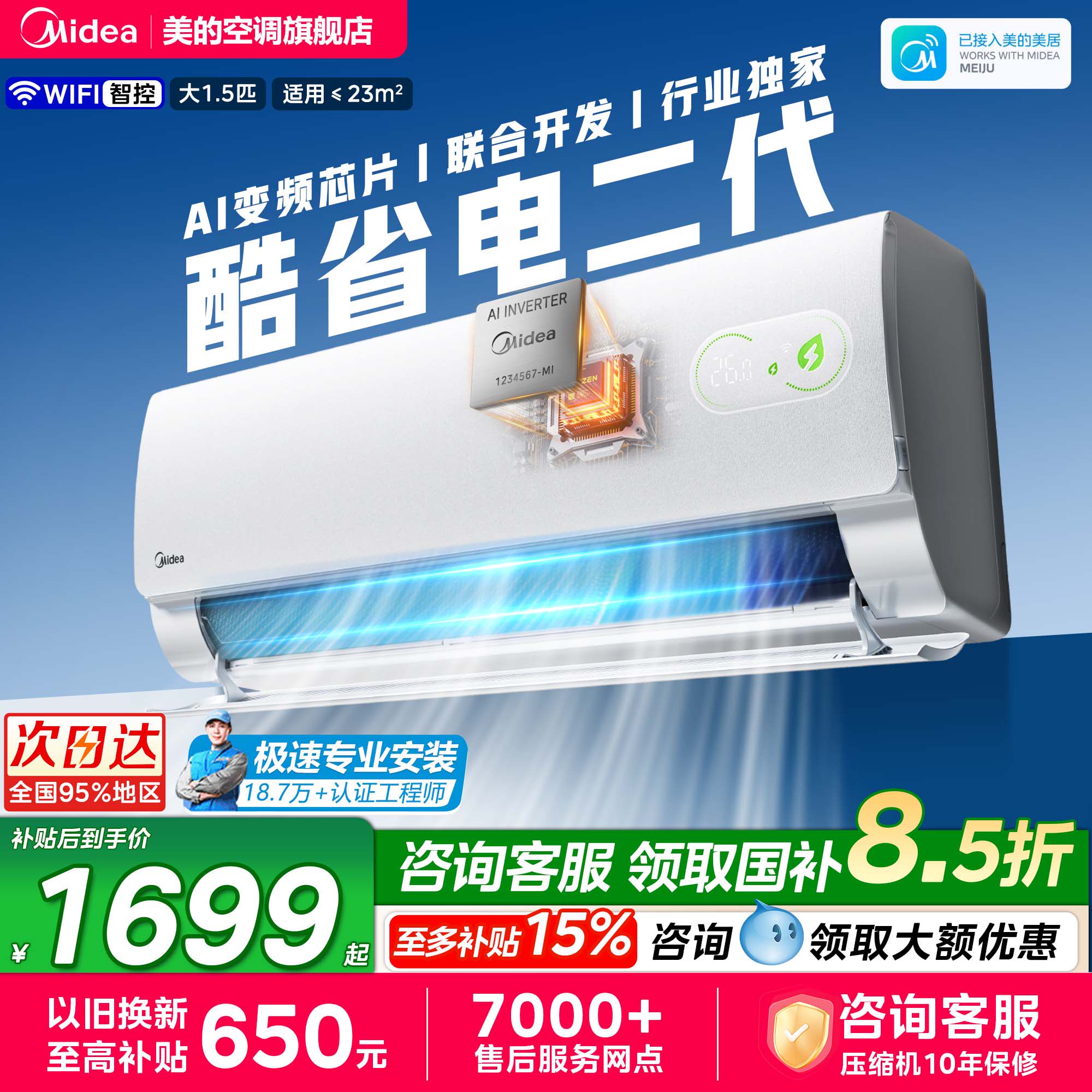 美的空调酷省电二代挂机
