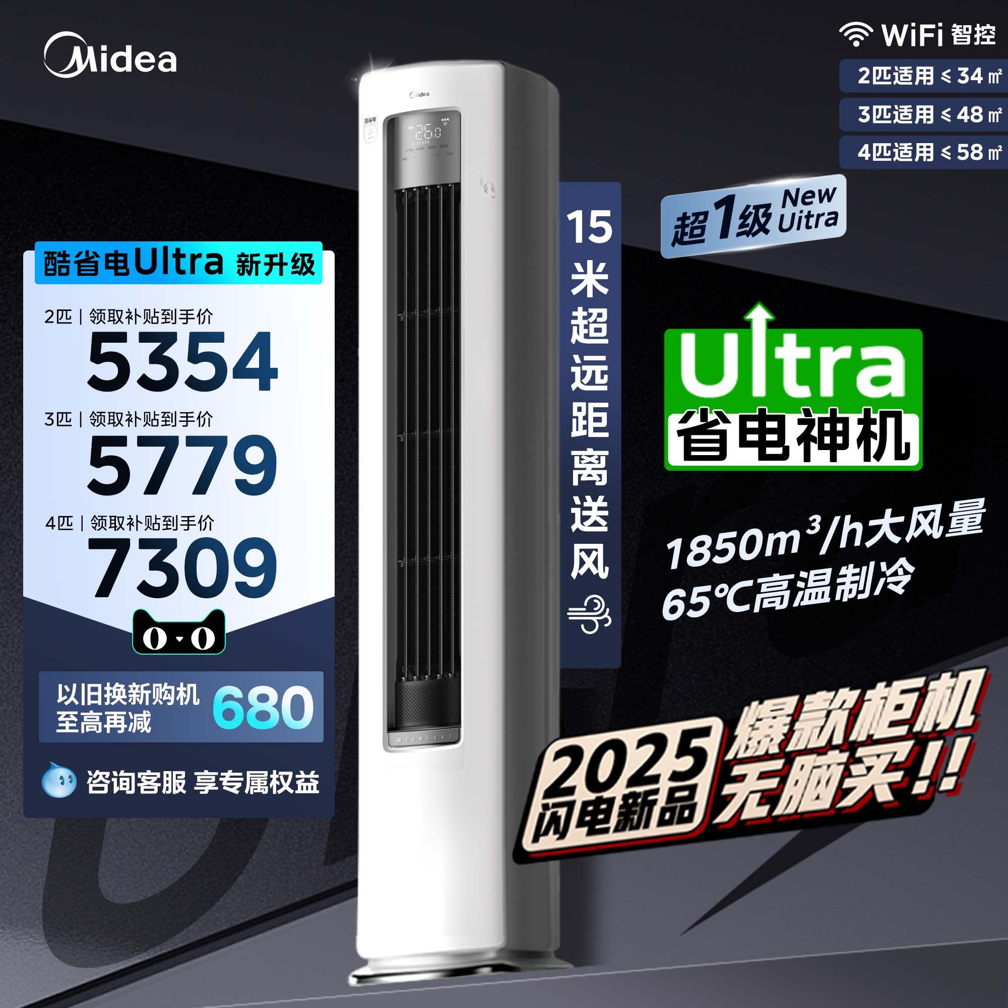 美的空调酷省电Ultra柜机立式新一级能效变频冷暖大3匹2P客厅家用,大家电,空调,淘宝优惠券,粉丝福利购,淘宝优惠卷
