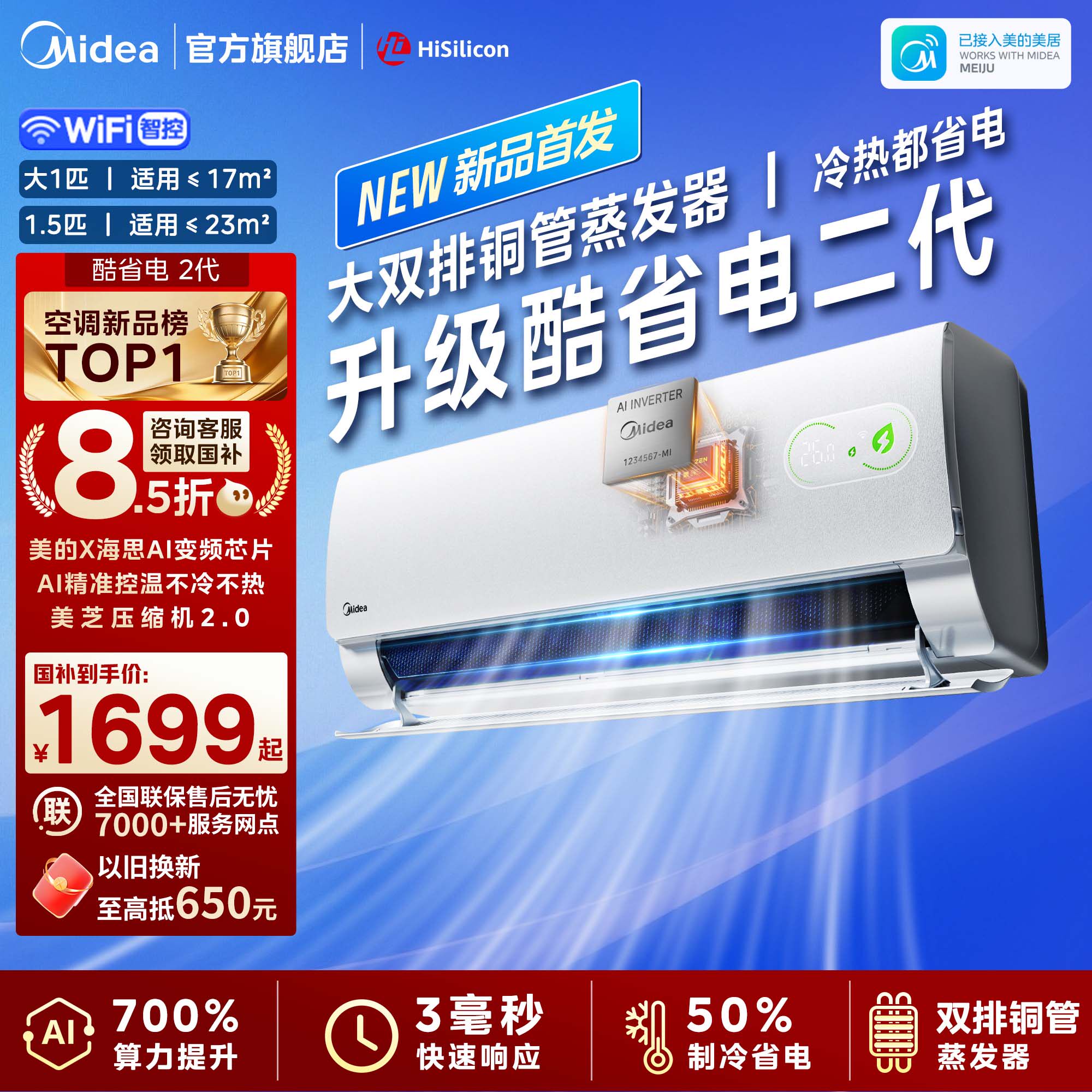 美的空调酷省电二代大1.5匹一级能效家用变频冷暖挂机官方旗舰店