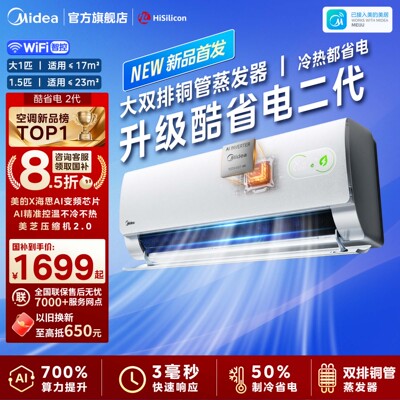 美的空调酷省电二代挂机