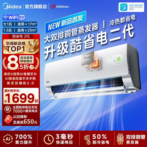 美的空调酷省电二代挂机