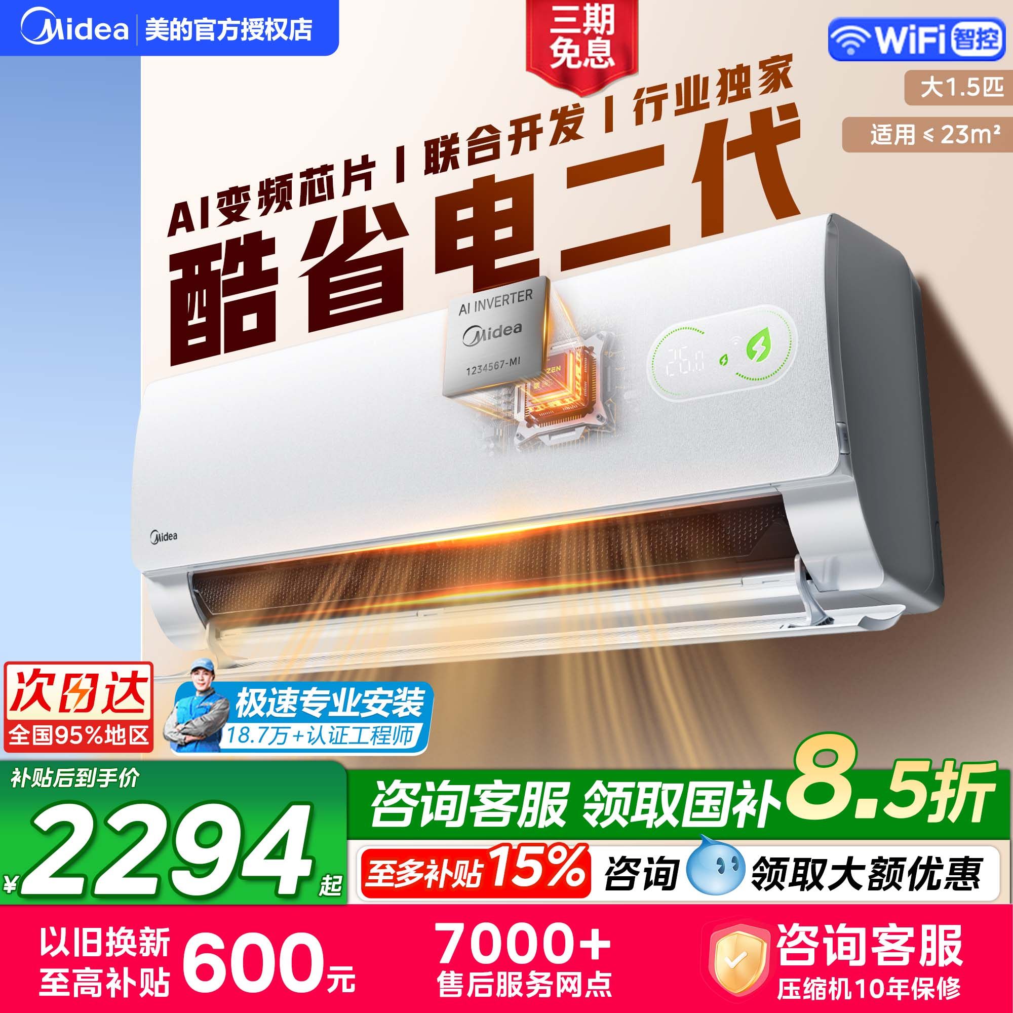 美的空调酷省电二代大1.5匹2匹Pro挂机一级能效变频冷暖官方正