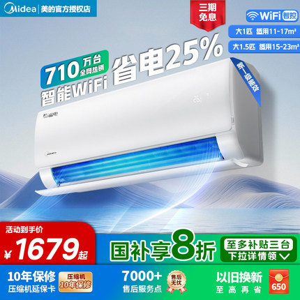 美的空调酷省电大1.5匹1匹一级能效冷暖节能变频官方正品家用挂机