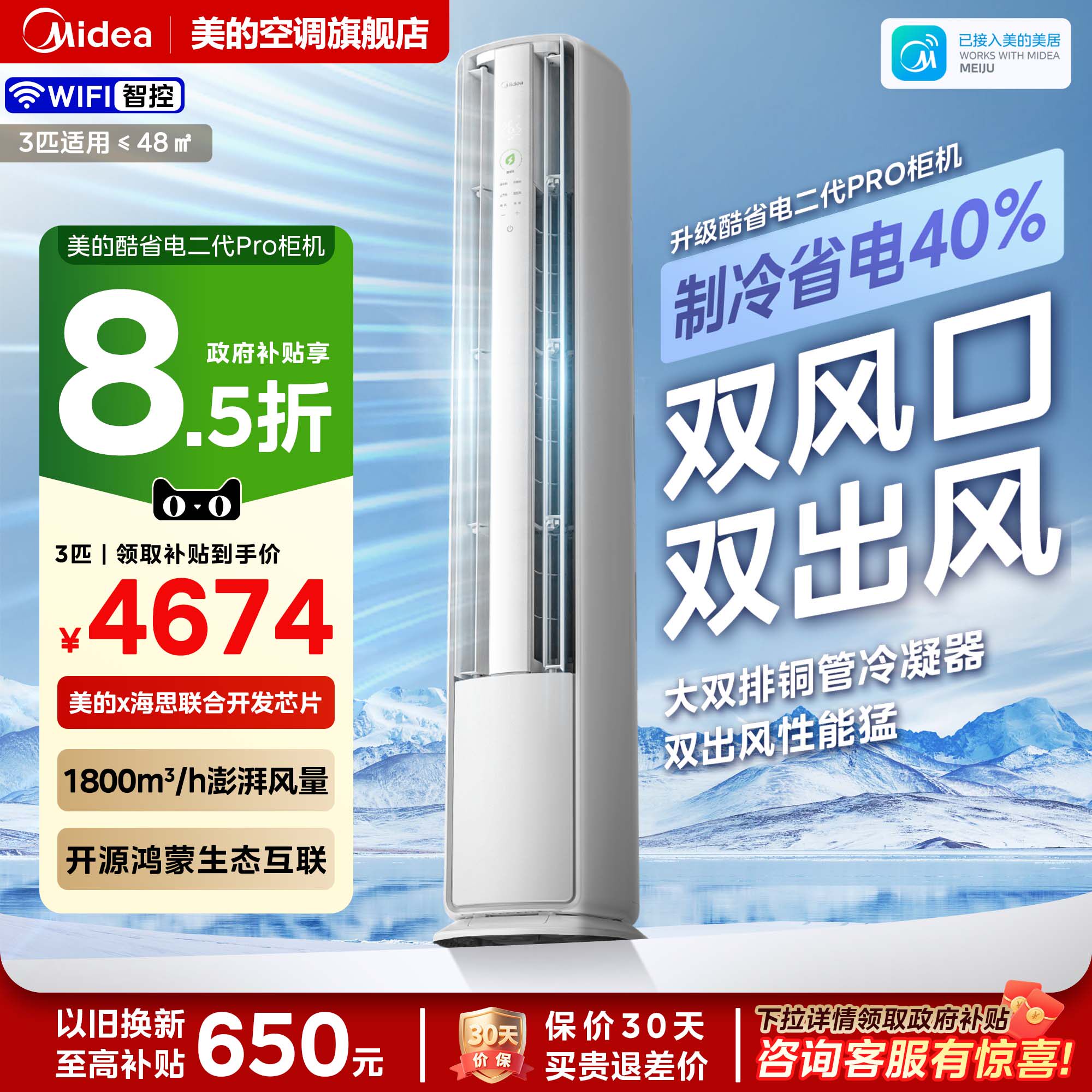 美的空调酷省电二代Pro大3匹柜机新一级变频双风口双排纯铜管客厅