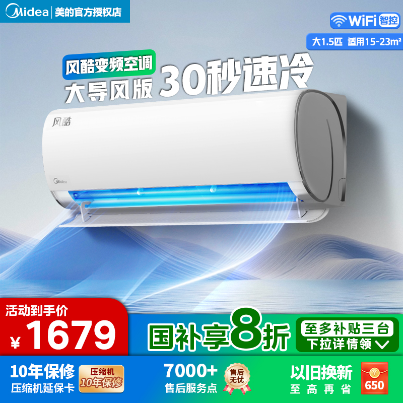 风酷1.5匹新一级能效挂机