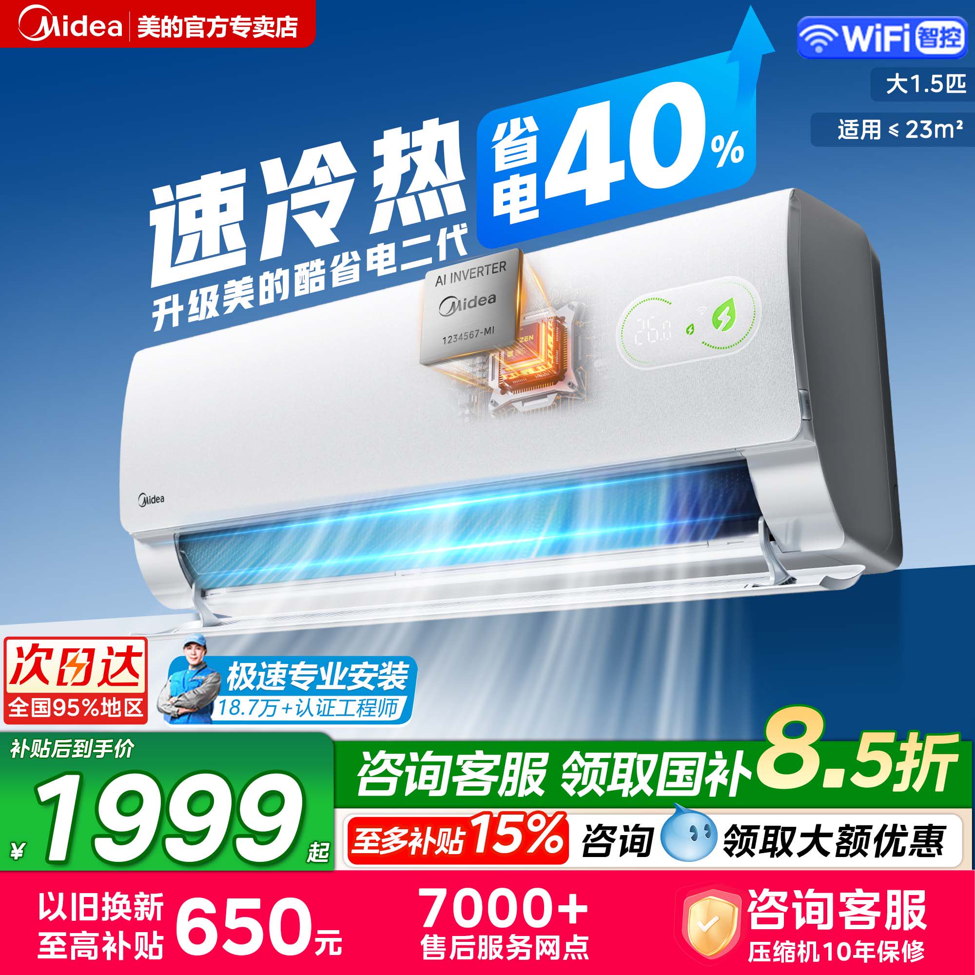 美的空调酷省电二代大1.5匹2匹Pro挂机一级能效家用变频官方正