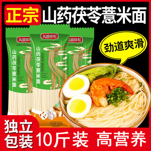 正宗10斤装山药茯苓薏米面龙须面