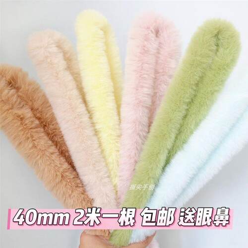 毛绒扭扭棒【2米1根】40mm超粗超密仿兔子条手工小狗兔毛玩偶