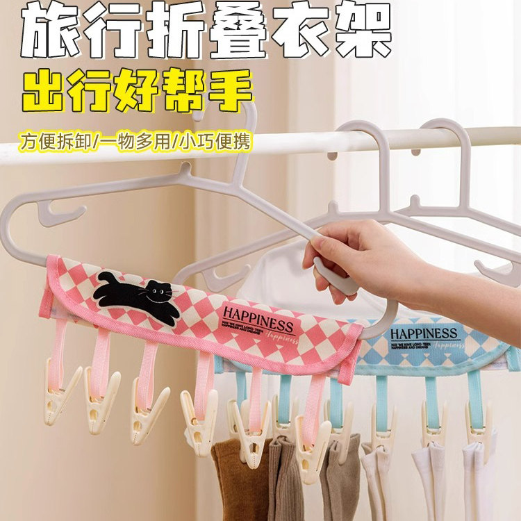 旅行折叠衣架便携旅游酒店出差布艺挂架晾衣神器迷你袜子内衣夹子