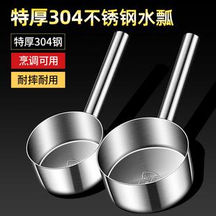 德国不锈钢水瓢加厚304家用食品级水勺子水舀子一体成型大短柄号
