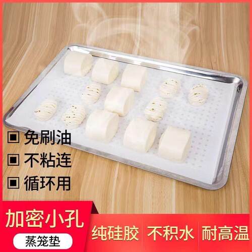 蒸笼垫子硅胶长方形食品级白色蒸箱托盘蒸盘蒸包子馒头不粘笼屉布
