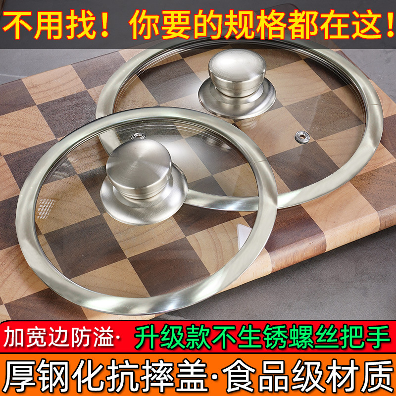【行业热销】钢化玻璃锅盖通用防爆加厚不锈钢宽边透视炒锅盖圆型