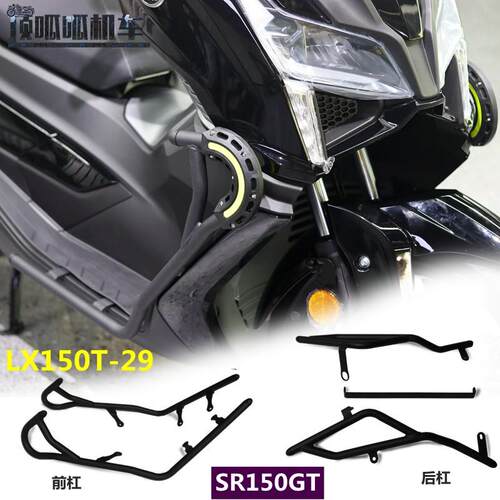 适用无极SR150GT前后护杠踏板车保险杠LX150T-29防摔杠摩托车改装