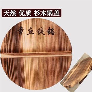 正宗章丘铁锅纯手工杉木锅盖家用木质锅盖炒锅盖菜耐高温木质锅盖