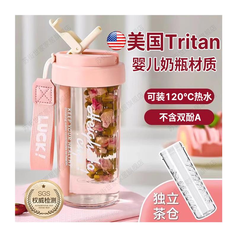 【行业热销】tritan吸管水杯2025新款女高颜值夏天茶水分离泡茶杯