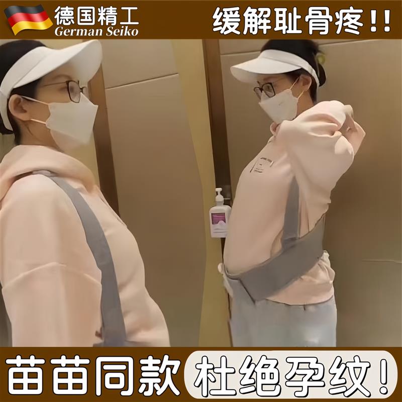 德国托腹带孕妇专用苗苗同款孕中期晚期透气隐形托肚子神器耻骨疼