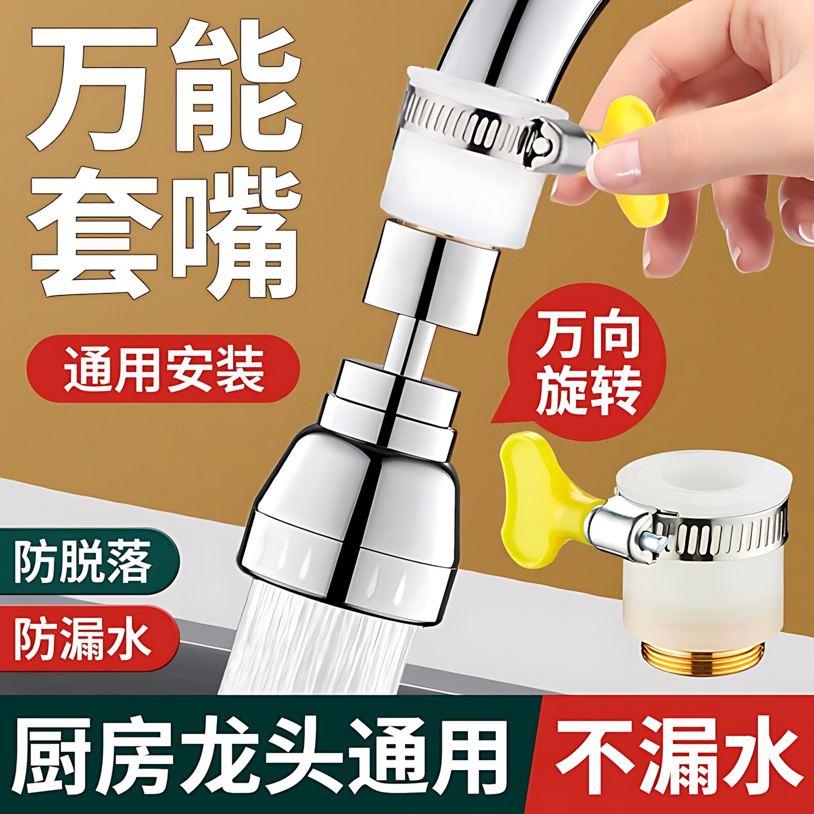 水龙头套嘴厨房老式防溅水万能接头延伸器花洒通用万向转接头神器