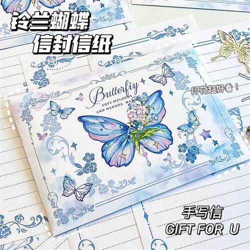 【活动专享】信封信纸仪式感铃兰蝴蝶套装高颜值ins情盒子绪手写信对象送情书