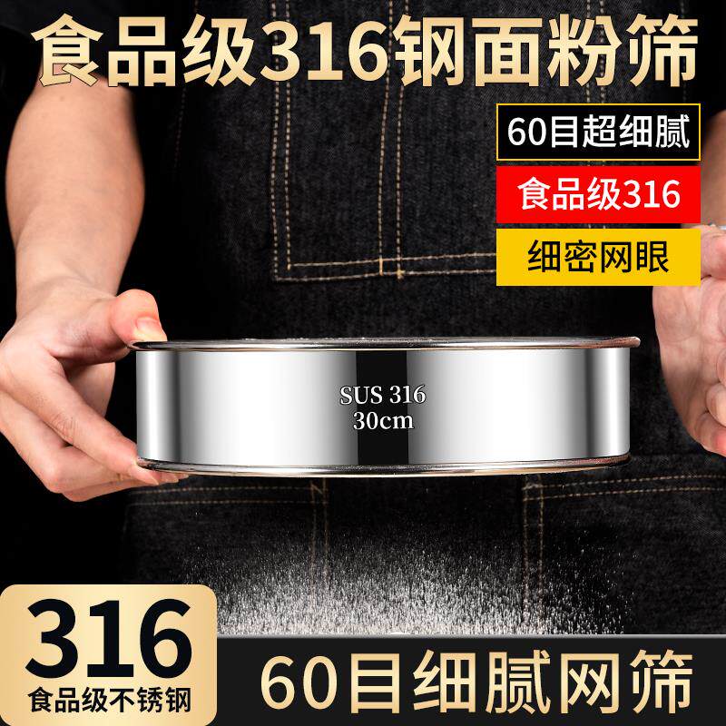 筛面粉细漏网面粉筛316不锈钢筛网罗家用筛子筛面过滤网虫子网筛3