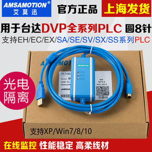 DVP 下载线USB USBACAB23 数据 台达DVP系列PhLC编程电缆线通讯