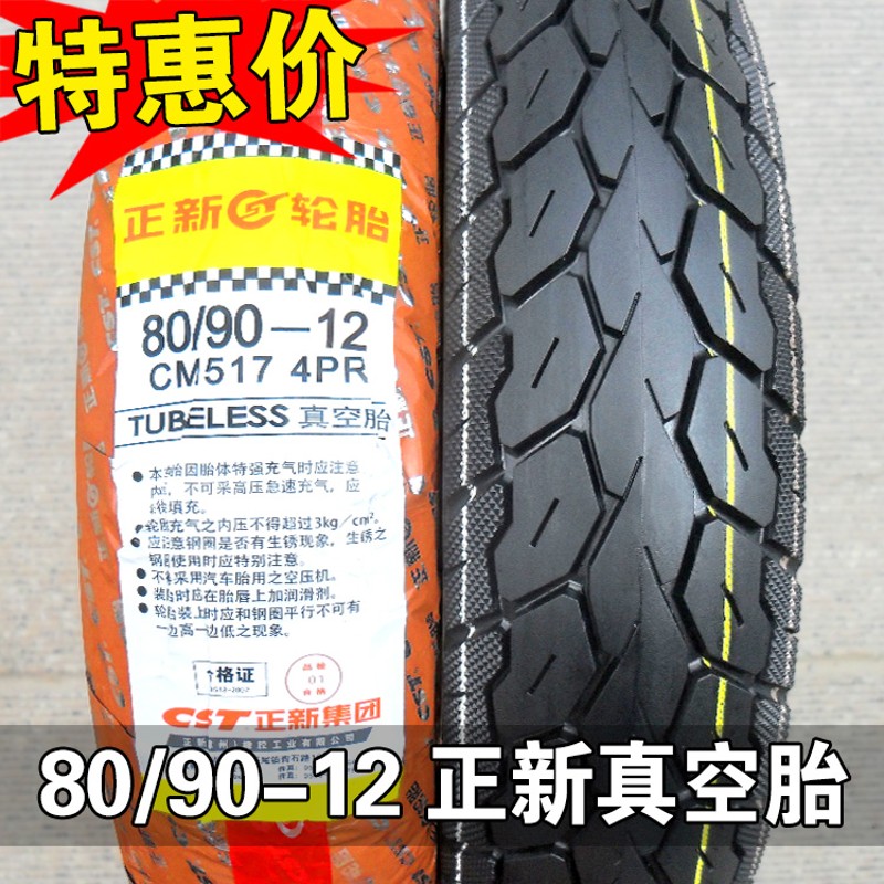 正新轮胎 8e0/80/90/70-12  8090摩托车 电动车 踏板车外胎 真空