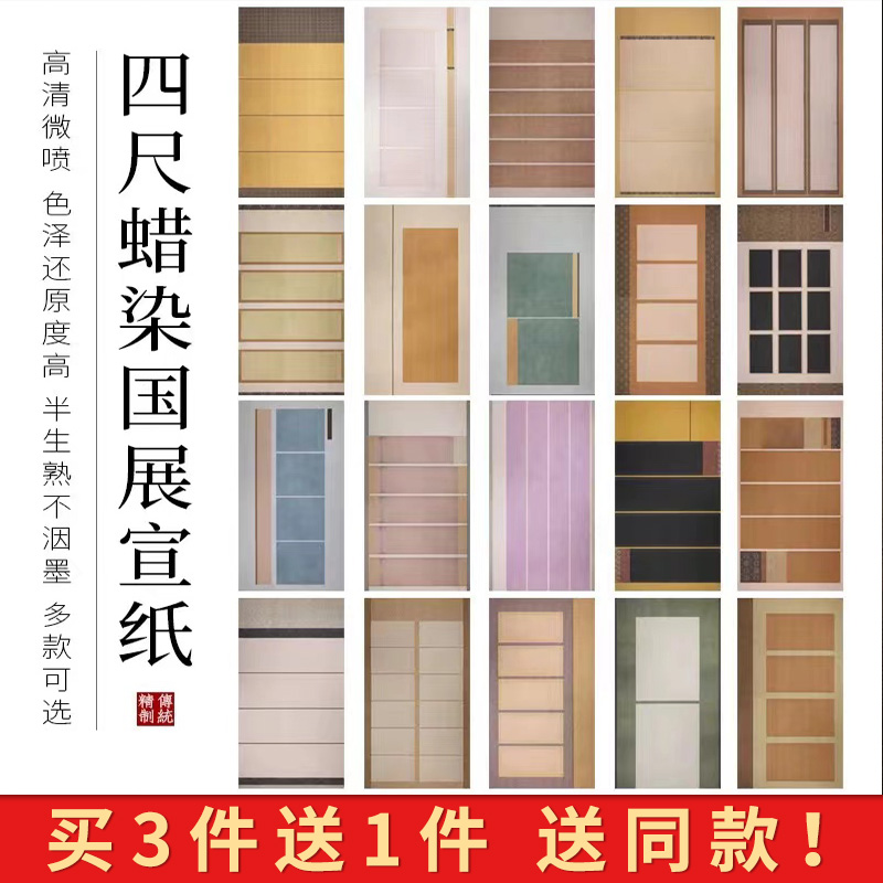锦墨堂蜡染微喷四尺整张全开半熟国展比赛复古做旧毛笔字书法作品
