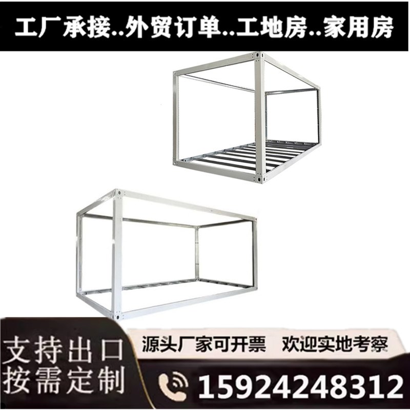 集装箱框架配件简易房骨架 集装箱框架 集装S箱角柱 活动房子
