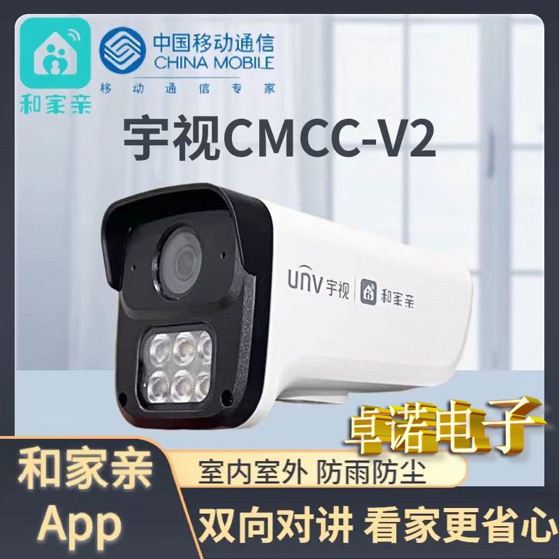 和家亲宇视IPC23LD-CMCC-V2室外摄像头300万夜视全彩WPOE供电网线
