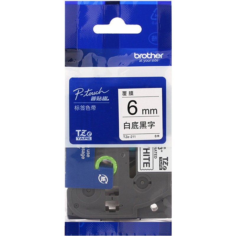 brother兄弟标签打印机色带TZ-Z211 TZe-211不干胶线缆标签纸6mm