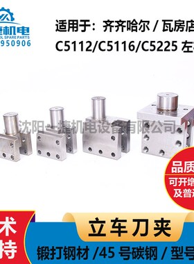 齐齐哈尔 瓦房店 大连 C5112 C5116 立式车床配件 立车刀夹方刀架