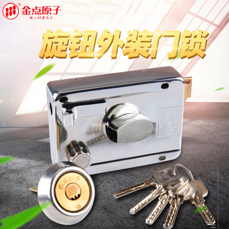 金点原子老式外装门锁纽扣锁防z盗门锁木门铁门大门家用室内房门