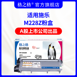 M268DW墨E盒 格之格粉盒 M228fb P225d粉盒 适用施乐M228Z粉盒