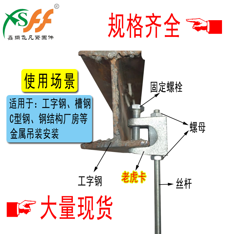 镀锌工字钢槽钢吊顶用o球墨铸铁老虎卡虎口夹C型钢H钢结构装修配