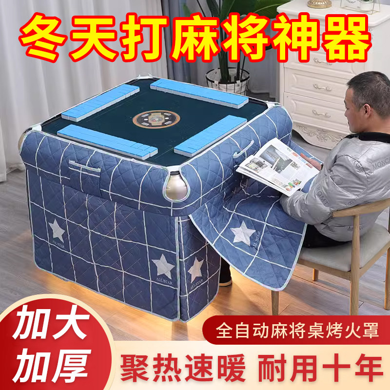 麻将桌烤火罩取暖罩正方形麻将机桌布裙摆冬季加绒加厚网红烤火被